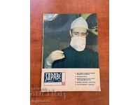 REVISTA "SĂNĂTATE" NR.4 - APRILIE 1975