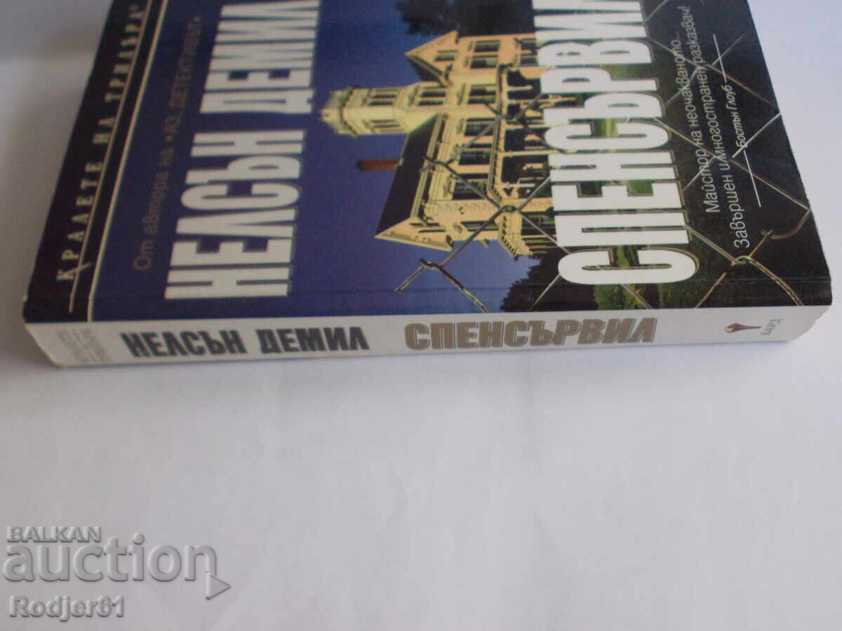 Delivery of Books - Nelson DeMille SPENCERVILLE Delivery of Books - Nelson DeMille SPENCERVILLE