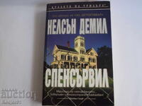 книги - Нелсън Демил СПЕНСЪРВИЛ