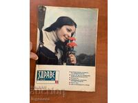 REVISTA "SĂNĂTATEA" NR.5 - MAI 1975