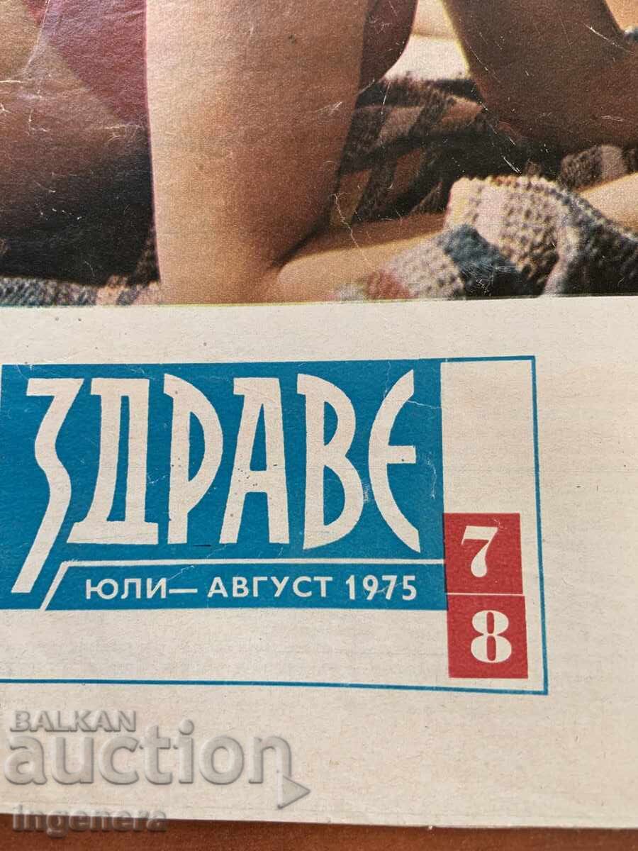 Licitație REVISTA "SĂNĂTATEA" NR. 7 ȘI 8 - IULIE ȘI AUGUST 1975