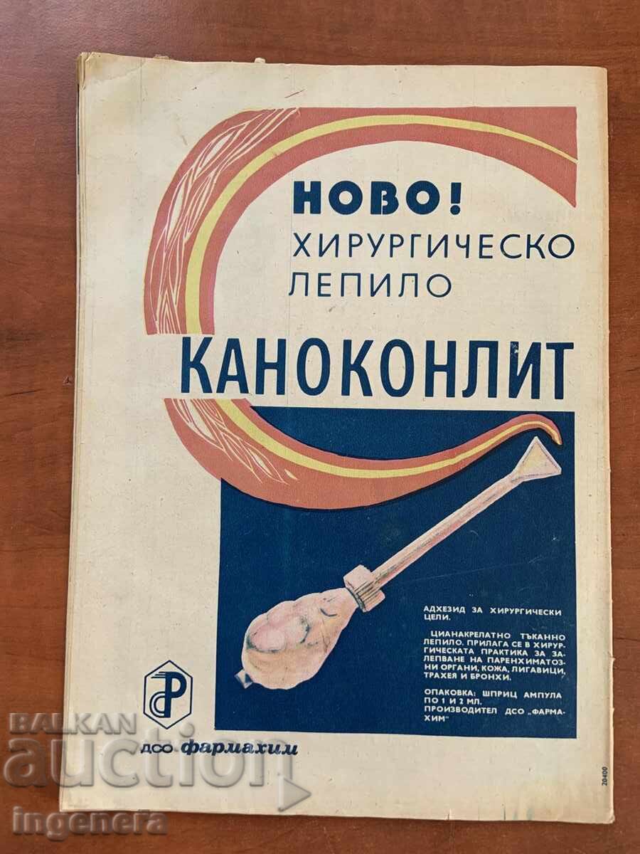 REVISTA "SĂNĂTATEA" NR.11 - NOIEMBRIE 1975 cu preț 3.00 BGN | € 1.53