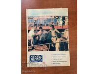 REVISTA "SĂNĂTATEA" NR.11 - NOIEMBRIE 1975