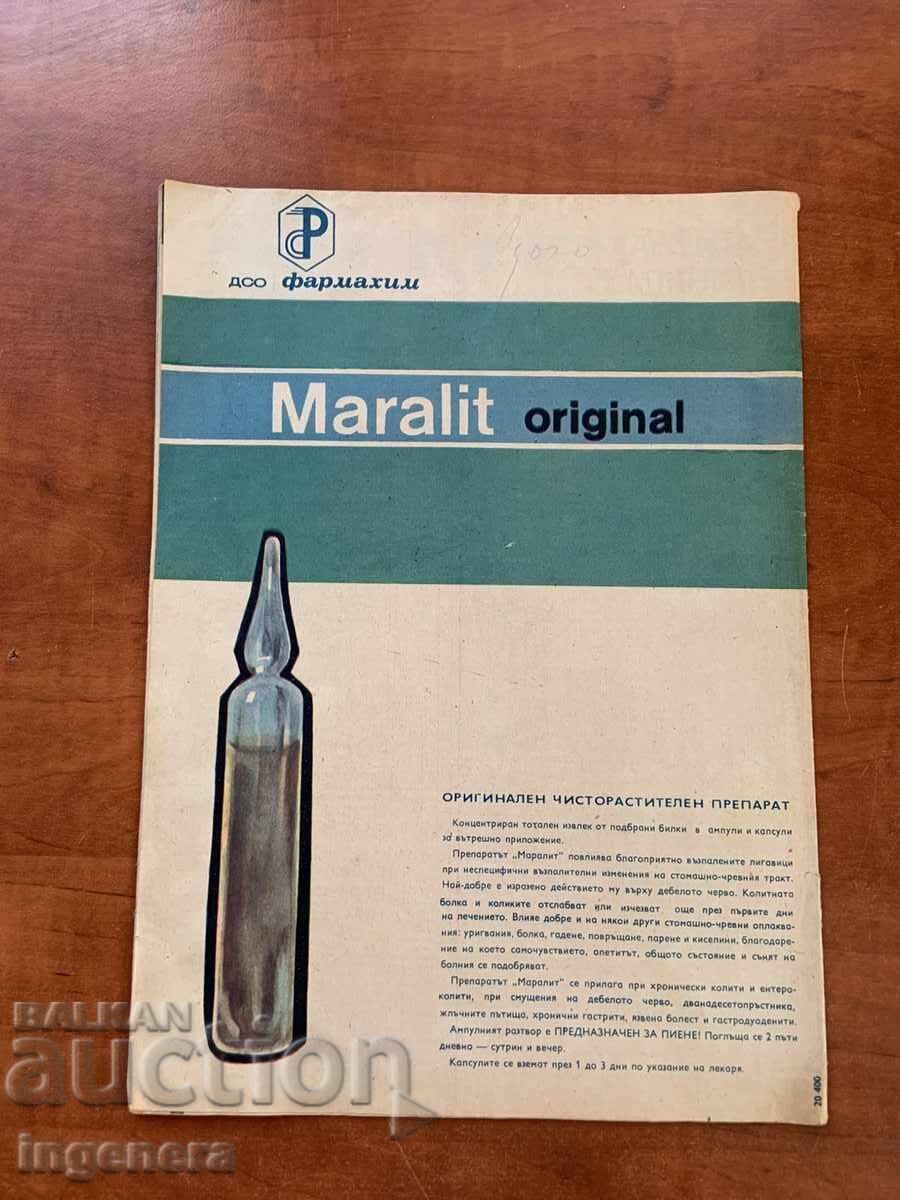 СПИСАНИЕ " ЗДРАВЕ " КН.1 - ЯНУАРИ 1975 Г. с цена 3.00 лв. | € 1.53