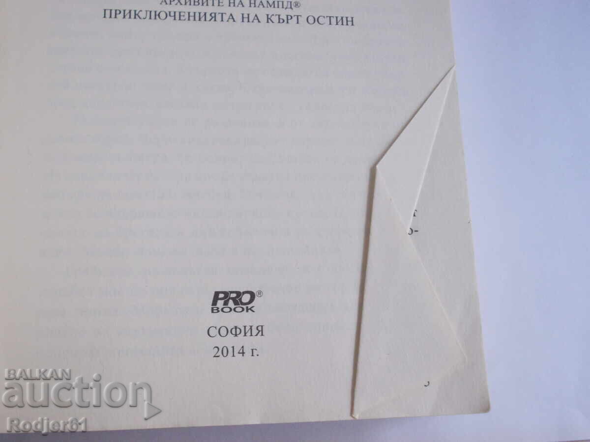 βιβλία - Κλάιβ Κάσλερ και Κάμπερκος Ο ΝΑΥΤΙΛΟΣ με τιμή 8.00 BGN | € 4.09