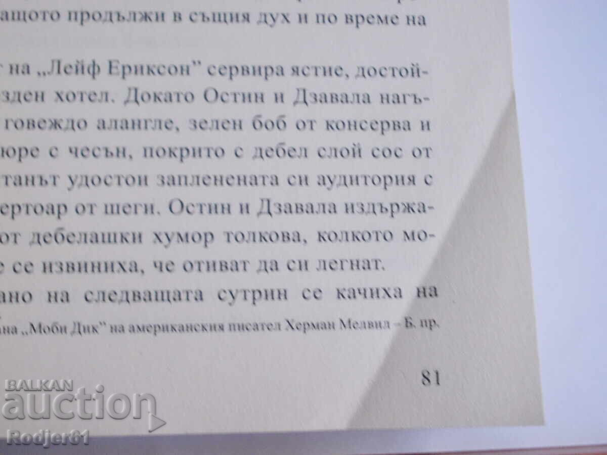 Δημοπρασία βιβλία - Κλάιβ Κάσλερ και Κάμπερκος Ο ΝΑΥΤΙΛΟΣ
