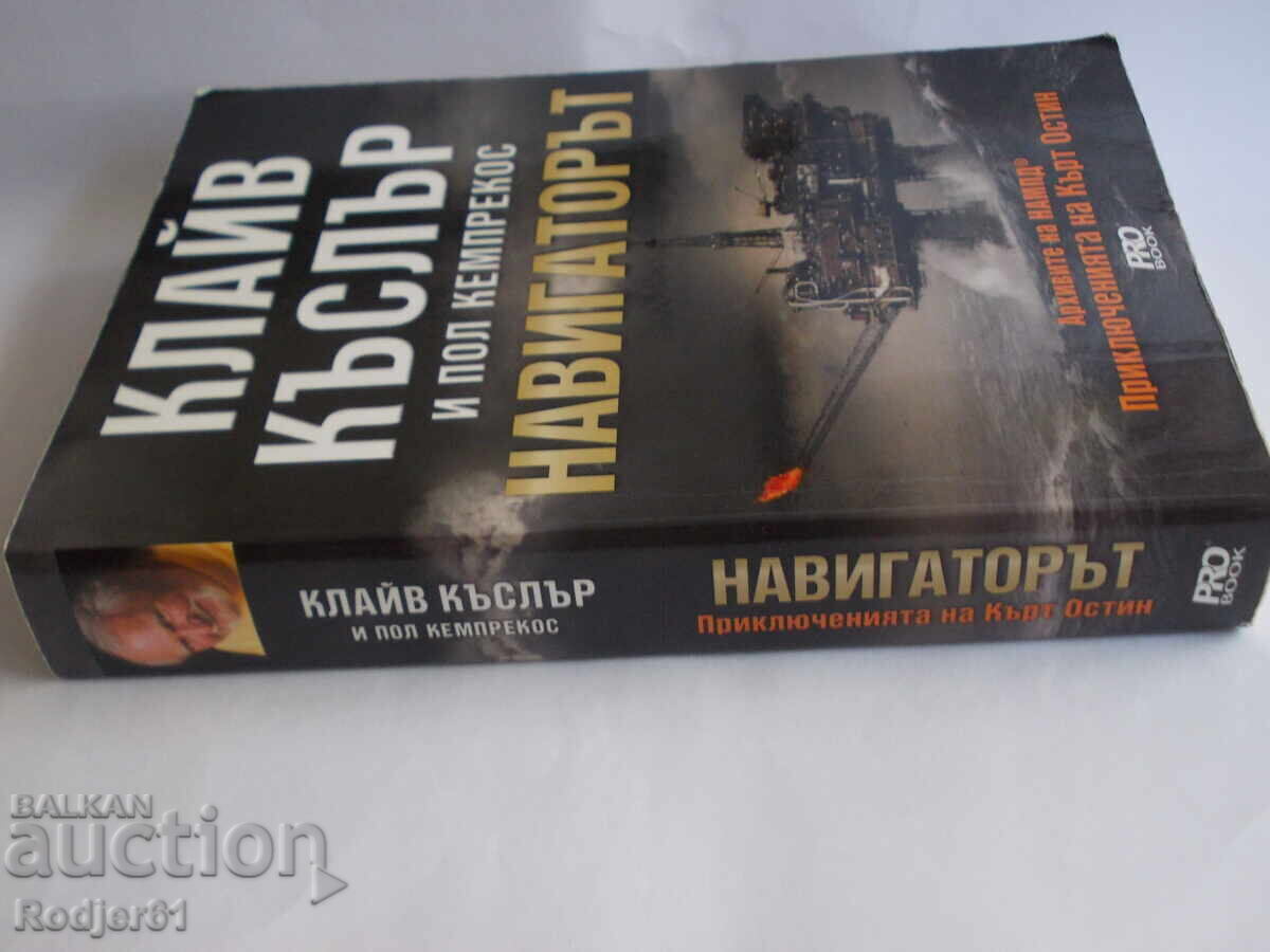 cărți - Clive Cussler și Kemprescos NAVIGATORUL - 5 cărți - Clive Cussler și Kemprescos NAVIGATORUL - 5
