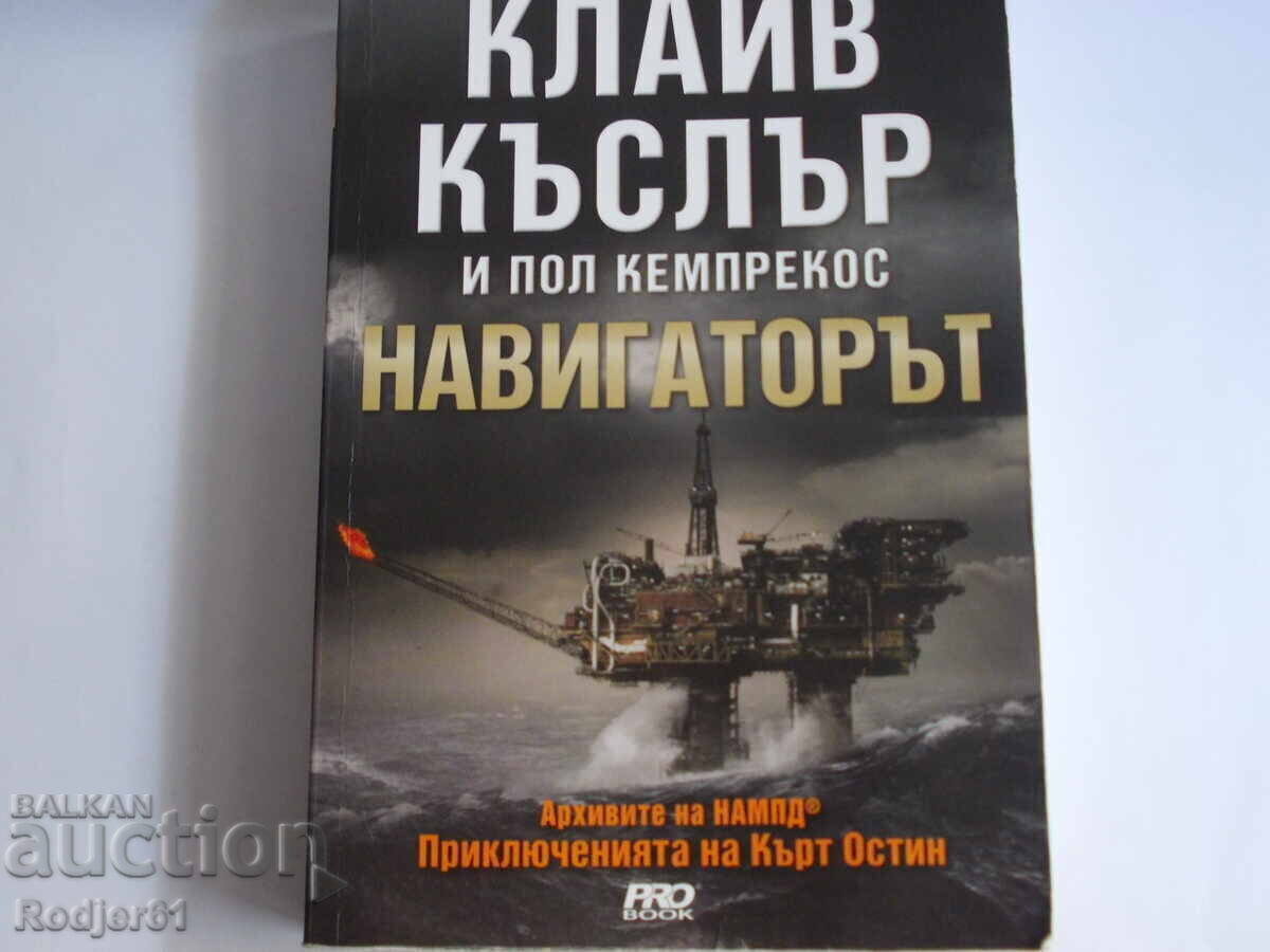 cărți - Clive Cussler și Kemprescos NAVIGATORUL cărți - Clive Cussler și Kemprescos NAVIGATORUL