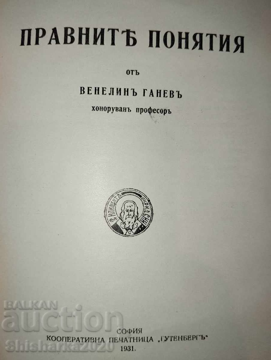 Convolut! Anuarul Universității din Sofia, Facultatea de Drept 1930-1931 - 5