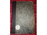 Κονβουλό! Godishnik na Sof. Un. Yuridicheski Fakultet 1930-1931