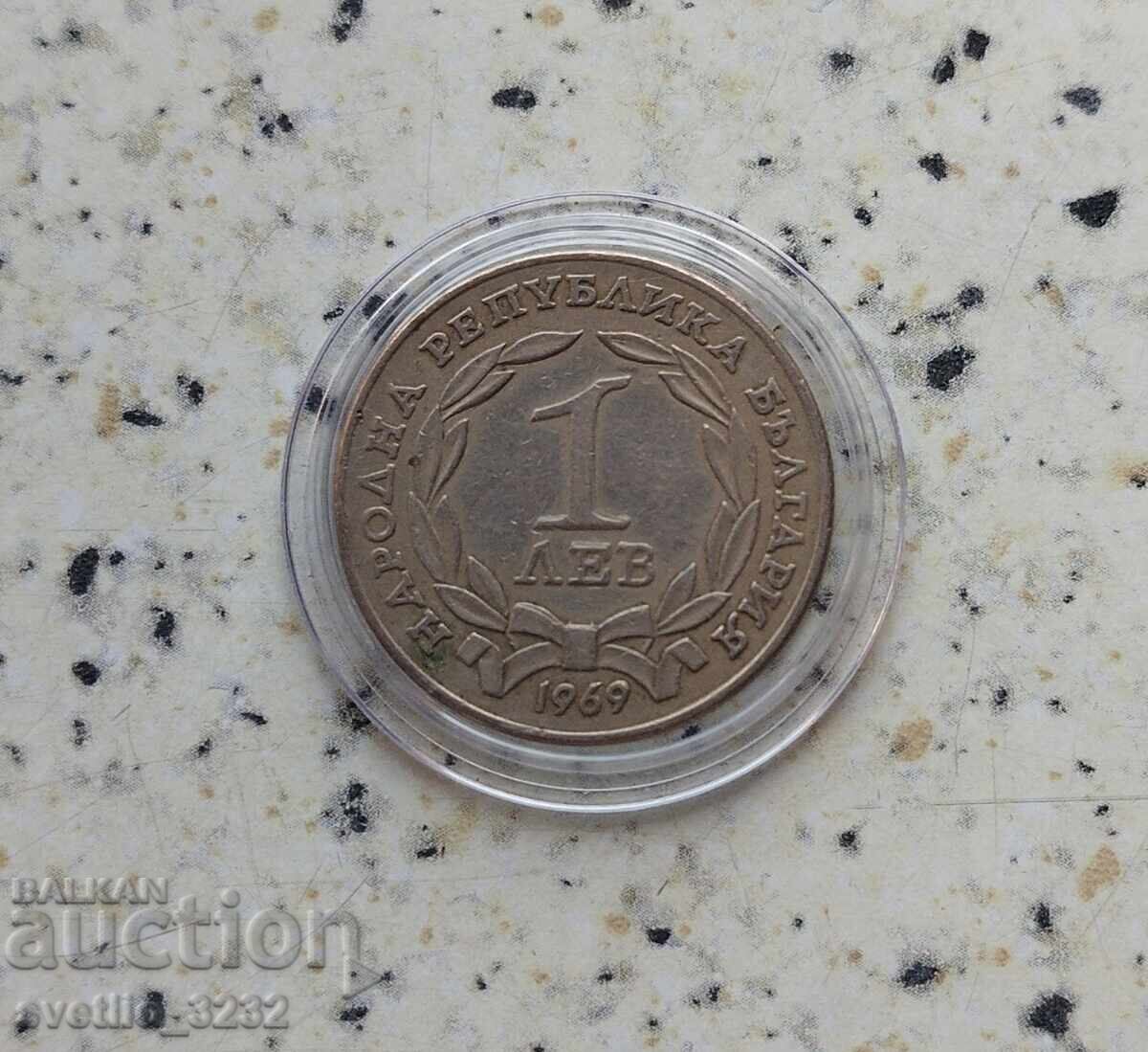 1 lev 1969 Απελευθέρωση