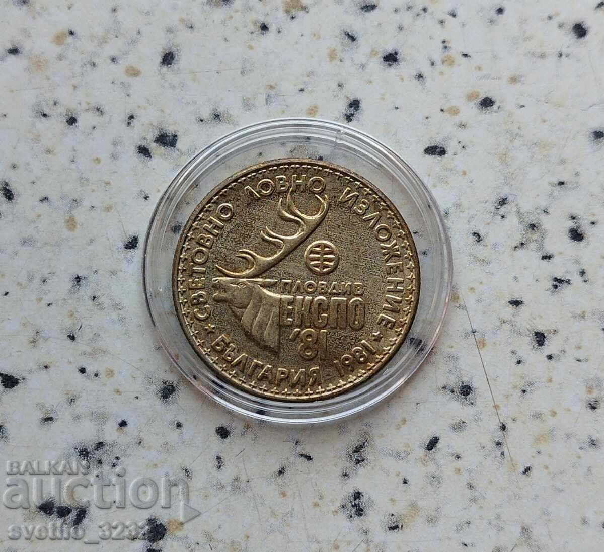 1 lev 1981 Expoziţie de vânătoare