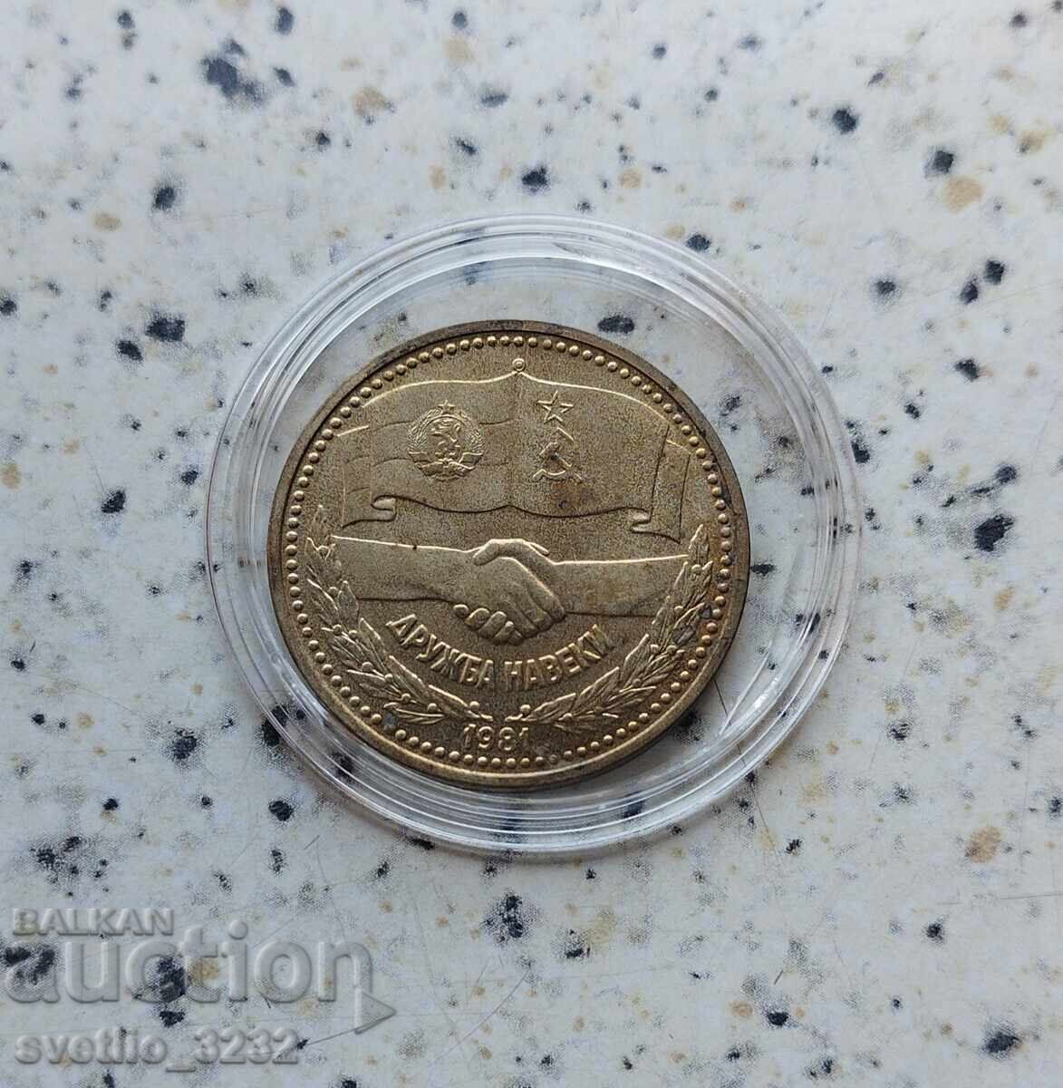 1 BGN 1981 Φιλία για πάντα