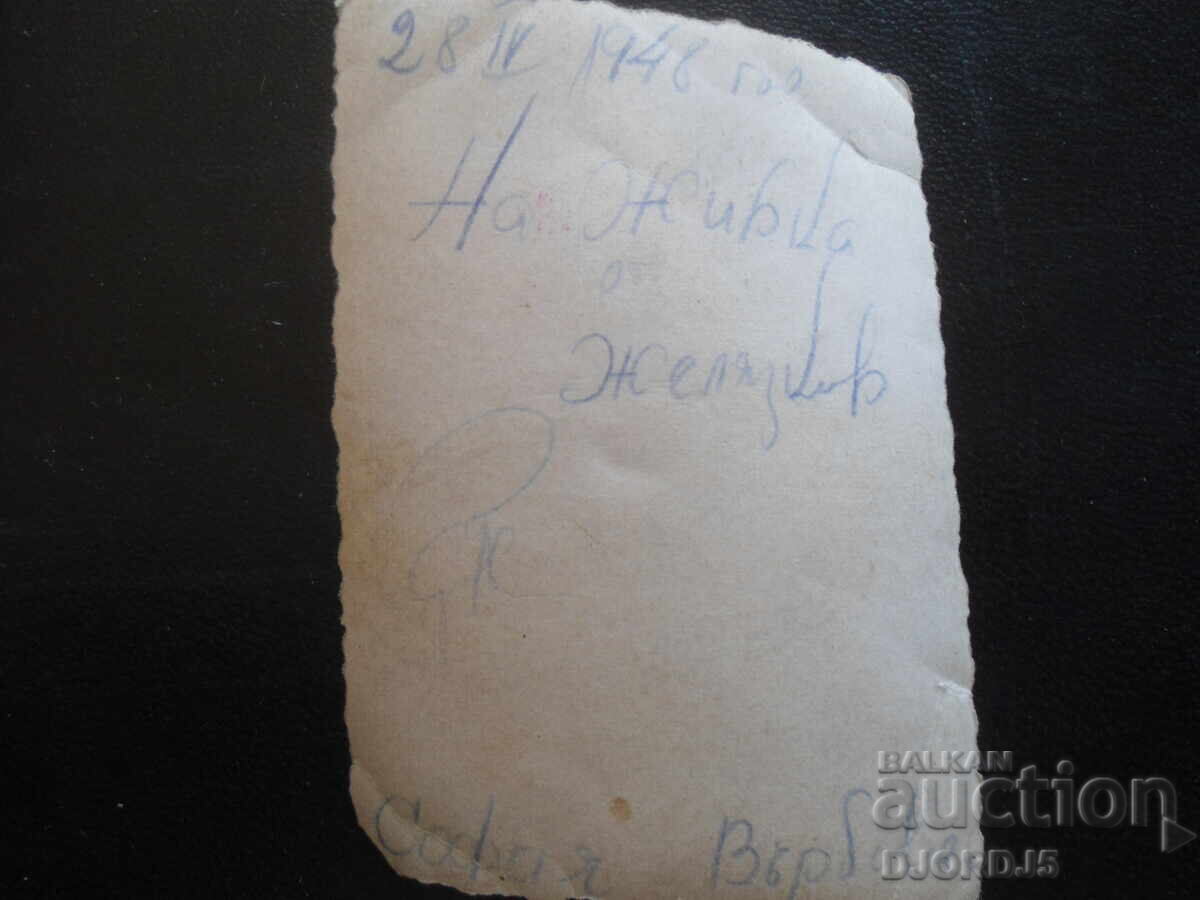 Old photo, 28.IV.1948, Sofia, Vurbovka with price 1.00 BGN | € 0.51
