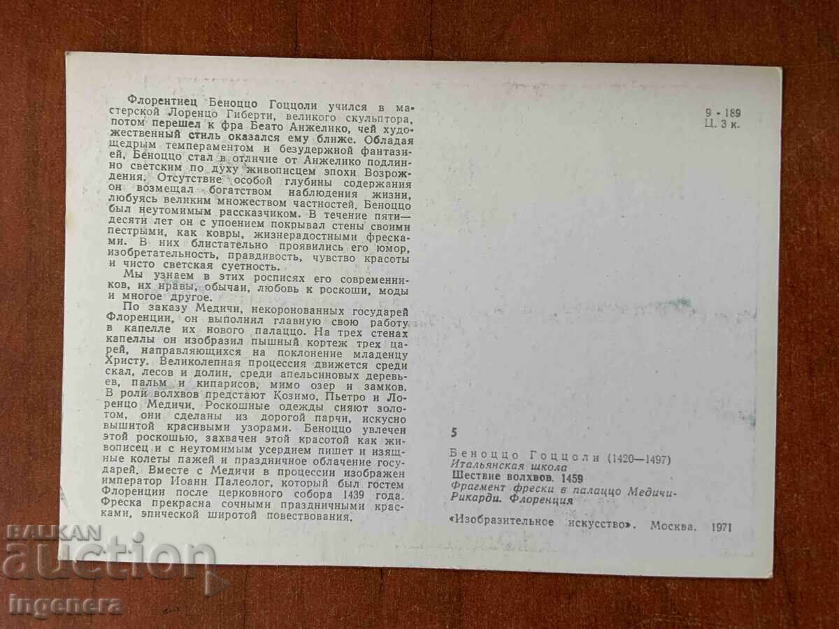 ΚΑΡΤΙΤΣΑ ΤΑΧΥΔΡΟΜΙΚΗ ΤΕΧΝΗΣ 1971 με τιμή 3.00 BGN | € 1.53