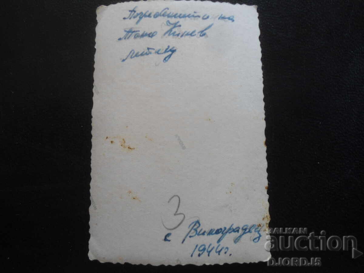 Δημοπρασία Παλιά φωτογραφία, χωριό Βινογκράντετς, 1944 Δημοπρασία Παλιά φωτογραφία, χωριό Βινογκράντετς, 1944