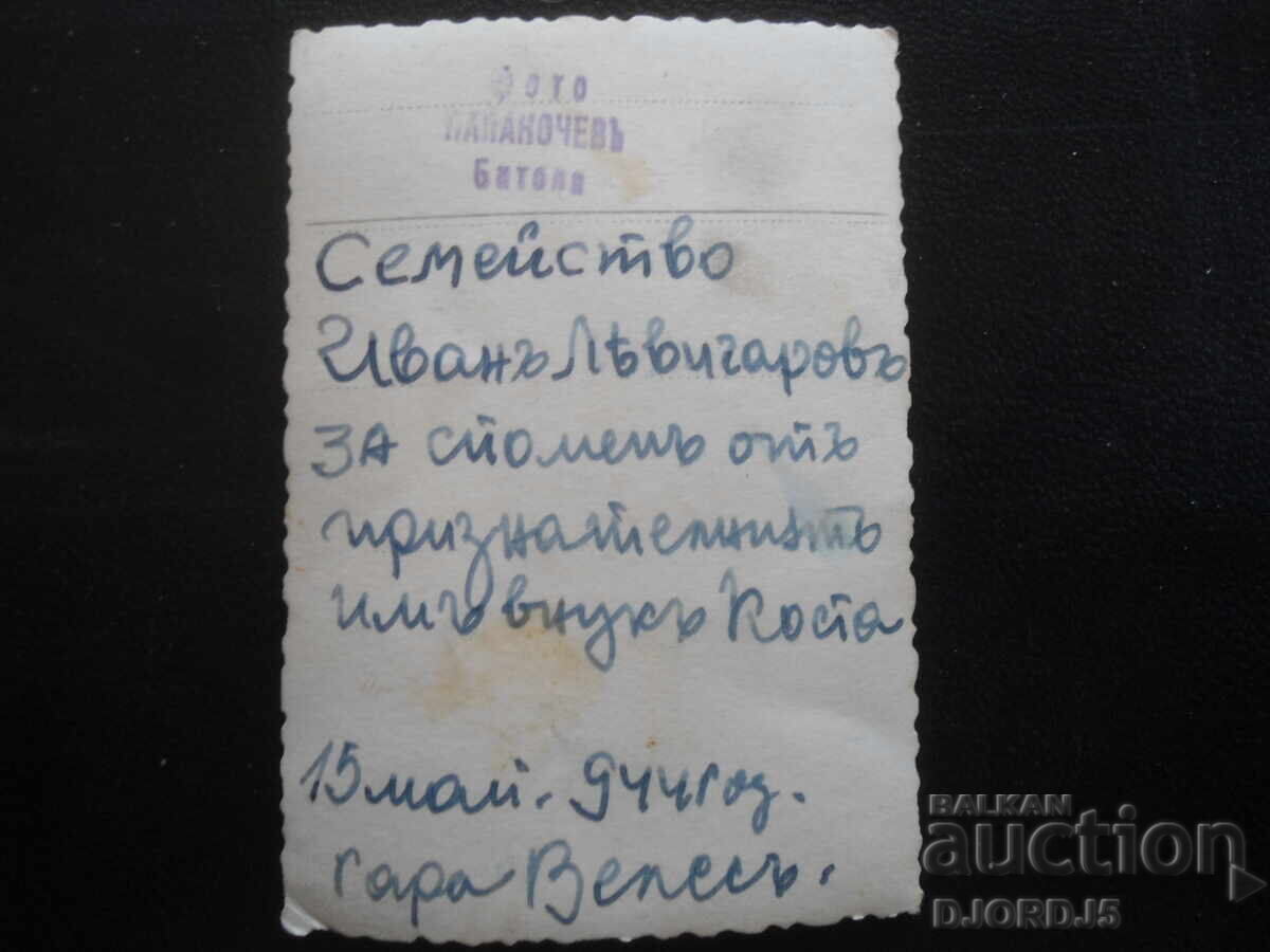 Παλιά φωτογραφία, 15 Μαΐου 1944, Σταθμός Βελεσσών με τιμή 2.00 BGN | € 1.02 Παλιά φωτογραφία, 15 Μαΐου 1944, Σταθμός Βελεσσών με τιμή 2.00 BGN | € 1.02