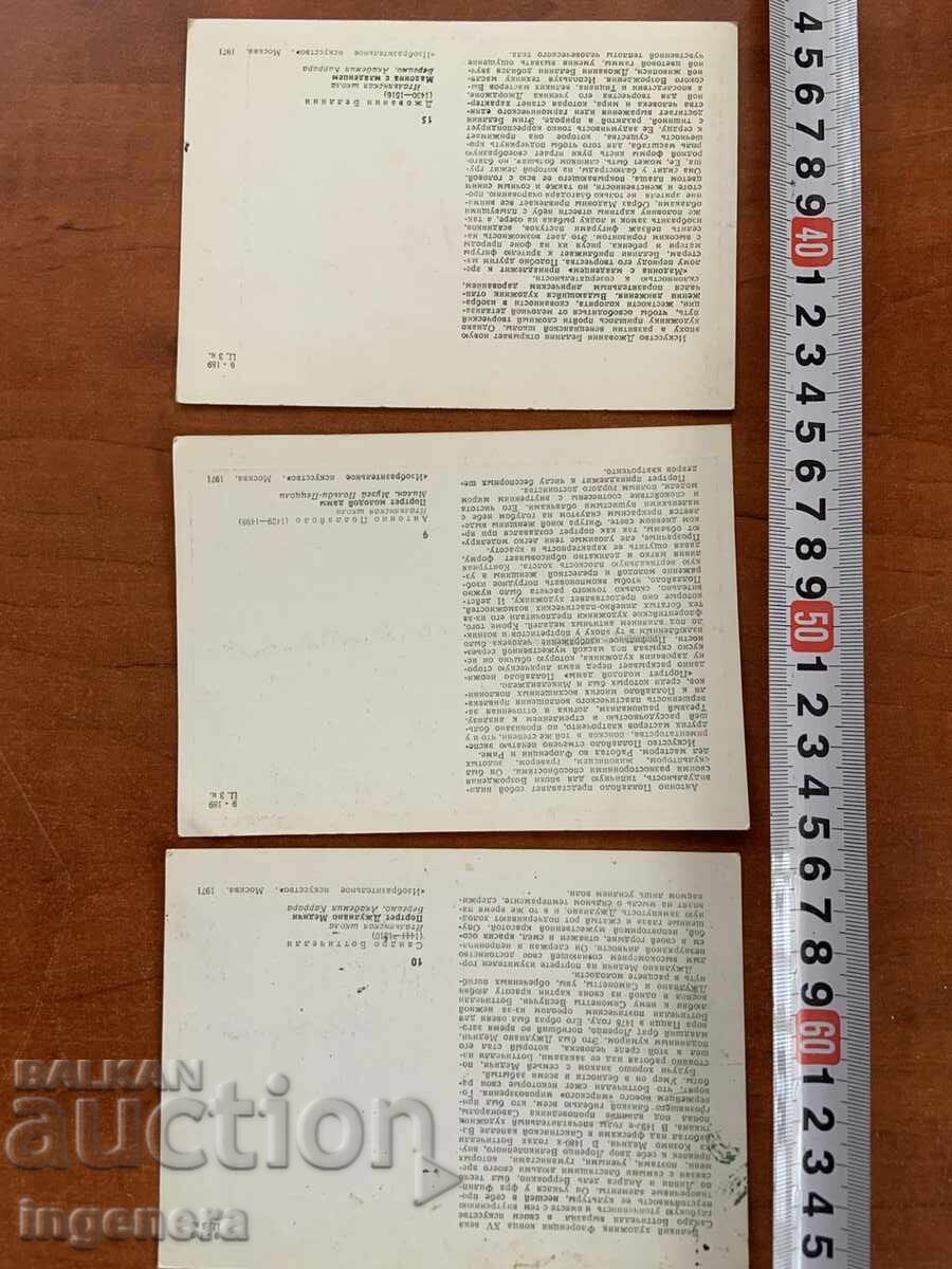 ΚΑΡΤ ΠΟΣΤΑΛ ΤΕΧΝΗΣ 1971 - 3 ΤΕΜ - 5 ΚΑΡΤ ΠΟΣΤΑΛ ΤΕΧΝΗΣ 1971 - 3 ΤΕΜ - 5