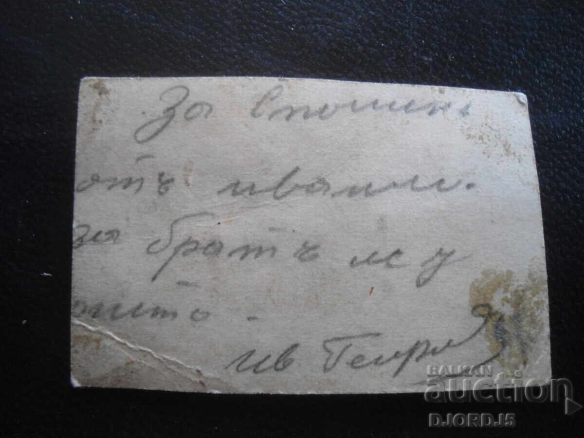 fotografie veche cu preț 1.00 BGN | € 0.51