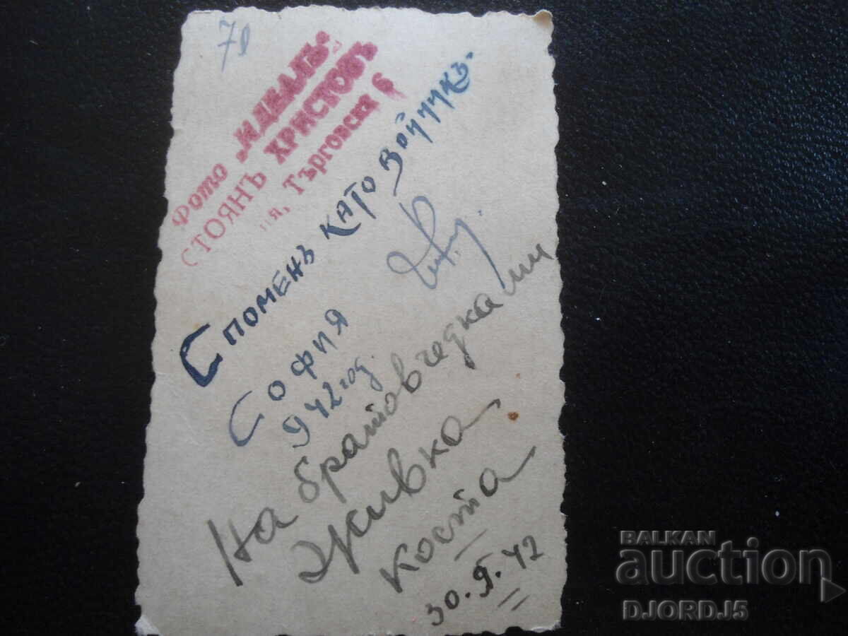 Old photo, September 30, 1942, Photo "IDEAL", Stoyan Hristov with price 2.00 BGN | € 1.02