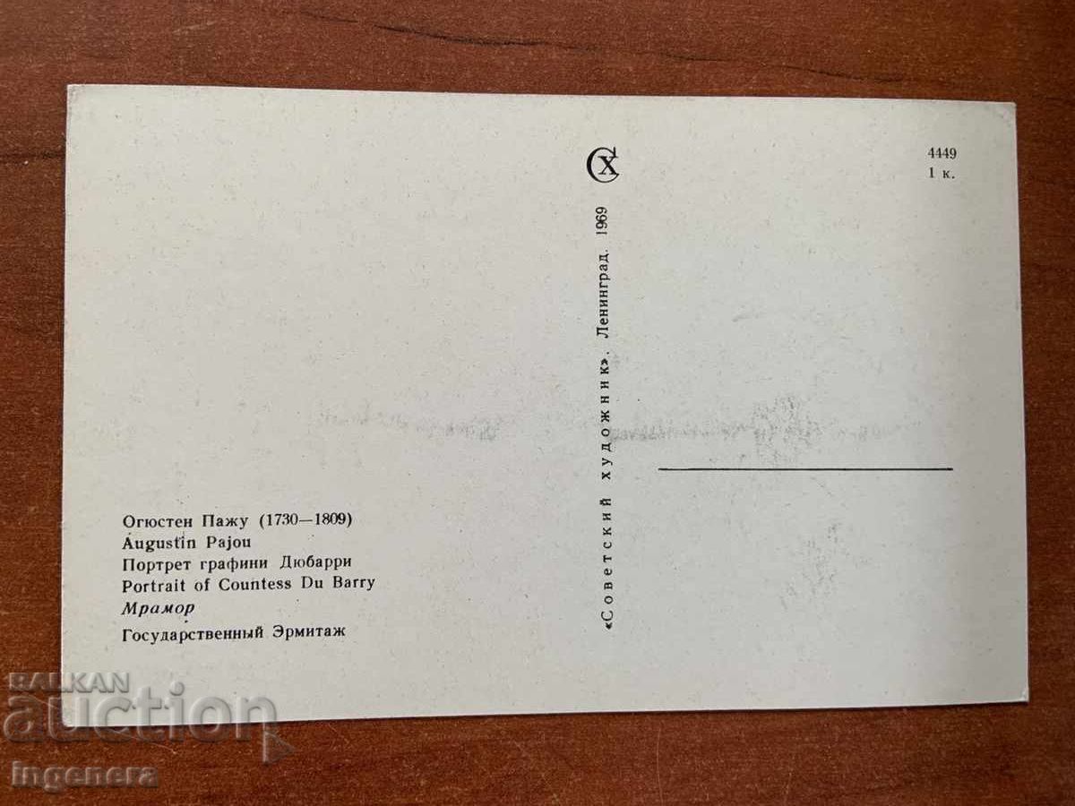 ΚΑΡΤ ΠΟΣΤΑΛ ΠΟΡΤΡΕΤΟ ΕΡΜΙΤΑΖ ΡΩΣΙΑ με τιμή 5.00 BGN | € 2.56 ΚΑΡΤ ΠΟΣΤΑΛ ΠΟΡΤΡΕΤΟ ΕΡΜΙΤΑΖ ΡΩΣΙΑ με τιμή 5.00 BGN | € 2.56