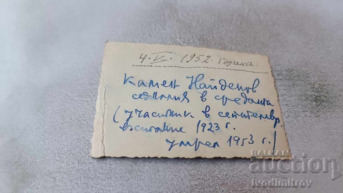 Φωτογραφία Kamen Naydenov με την οικογένειά του 1952 με τιμή 1.85 BGN | € 0.95