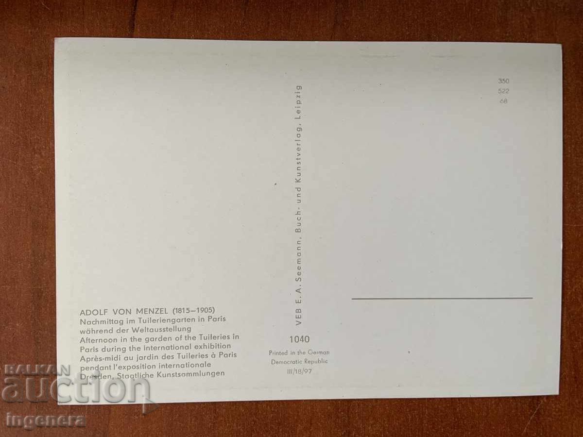 ΚΑΡΤΙΤΣΑ ΤΑΧΥΔΡΟΜΙΚΗ ΤΕΧΝΗΣ GDR με τιμή 4.00 BGN | € 2.05 ΚΑΡΤΙΤΣΑ ΤΑΧΥΔΡΟΜΙΚΗ ΤΕΧΝΗΣ GDR με τιμή 4.00 BGN | € 2.05