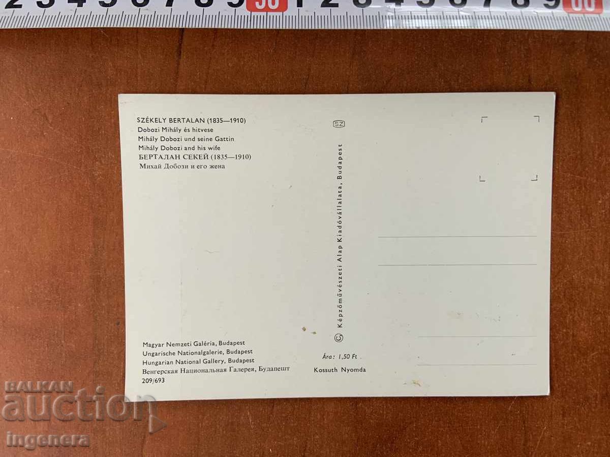 КАРТИЧКА ПОЩЕНСКА ИЗКУСТВО УНГАРИЯ с цена 4.00 лв. | € 2.05