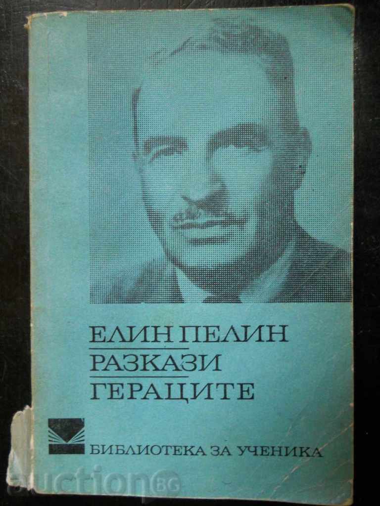 Elin Pelin "Povești / Eroi" Elin Pelin "Povești / Eroi"