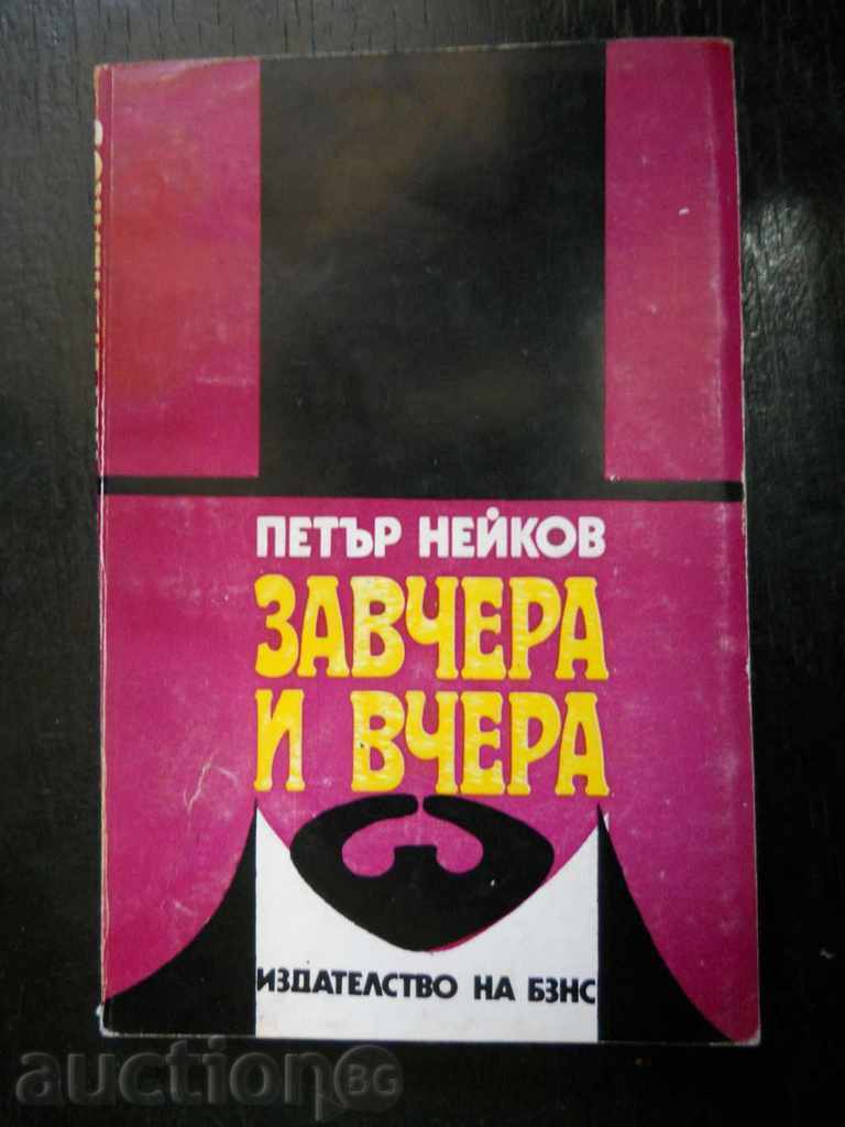Peter Neikov "Yesterday and the day before yesterday" Peter Neikov "Yesterday and the day before yesterday"