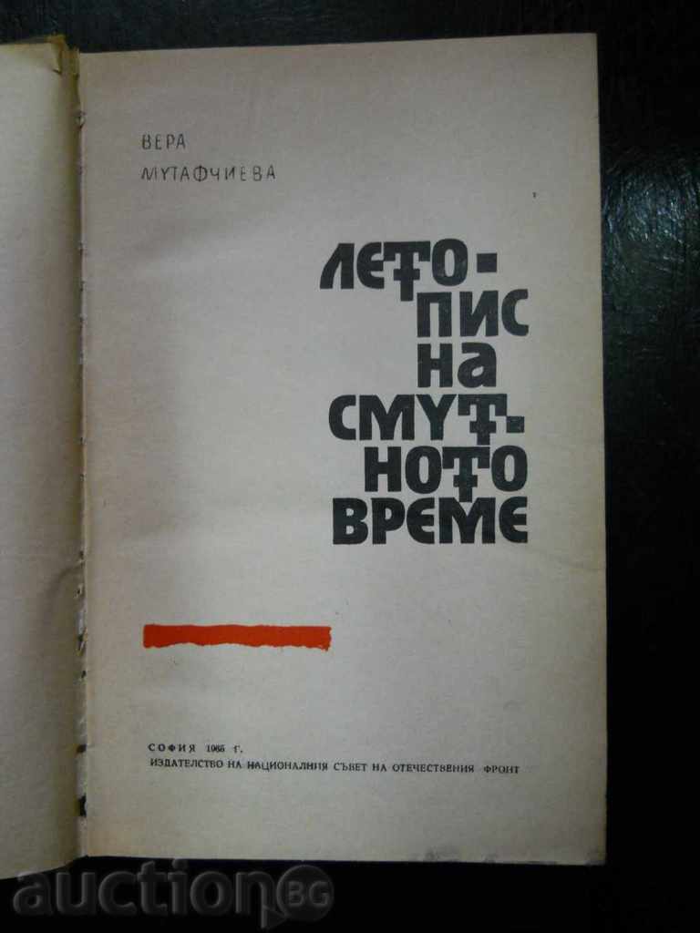 Vera Mutafchieva "Chronicle of Troubled Time / The Whirlpool" volume 1 with price 1.00 BGN | € 0.51