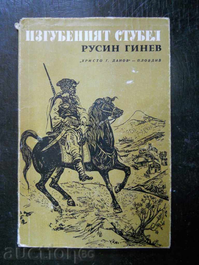 Rusin Ginev „Stubelul pierdut”