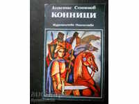 Atanas Stoyanov „Călăreți”