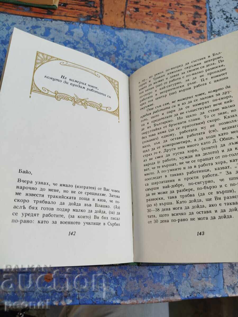 Доставка на Апостолът