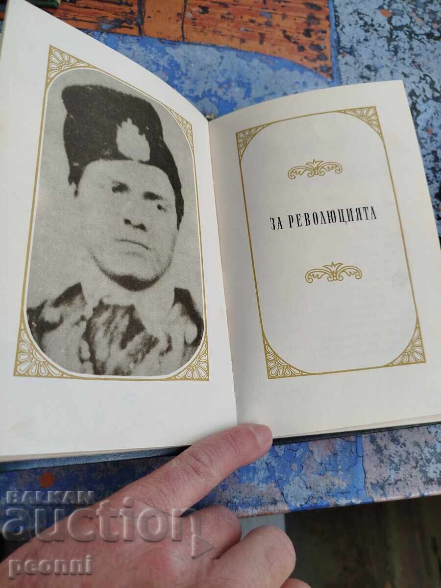 Апостолът - 5