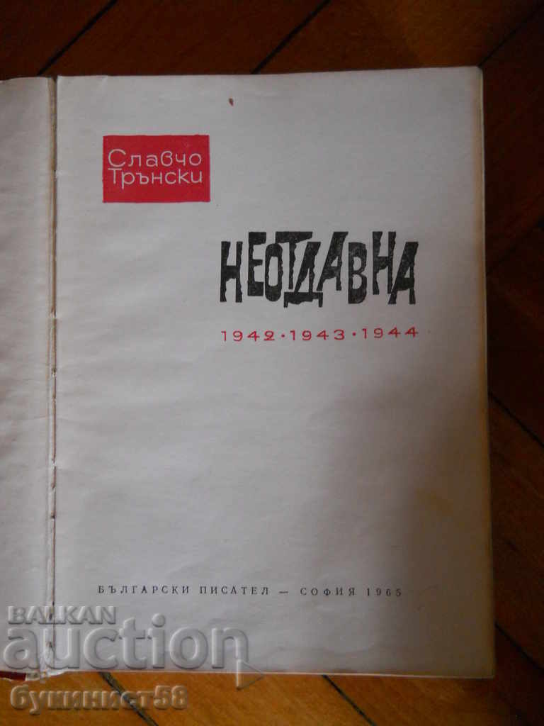 Slavcho Turnski „Nu cu mult timp în urmă” cu preț 2.00 BGN | € 1.02