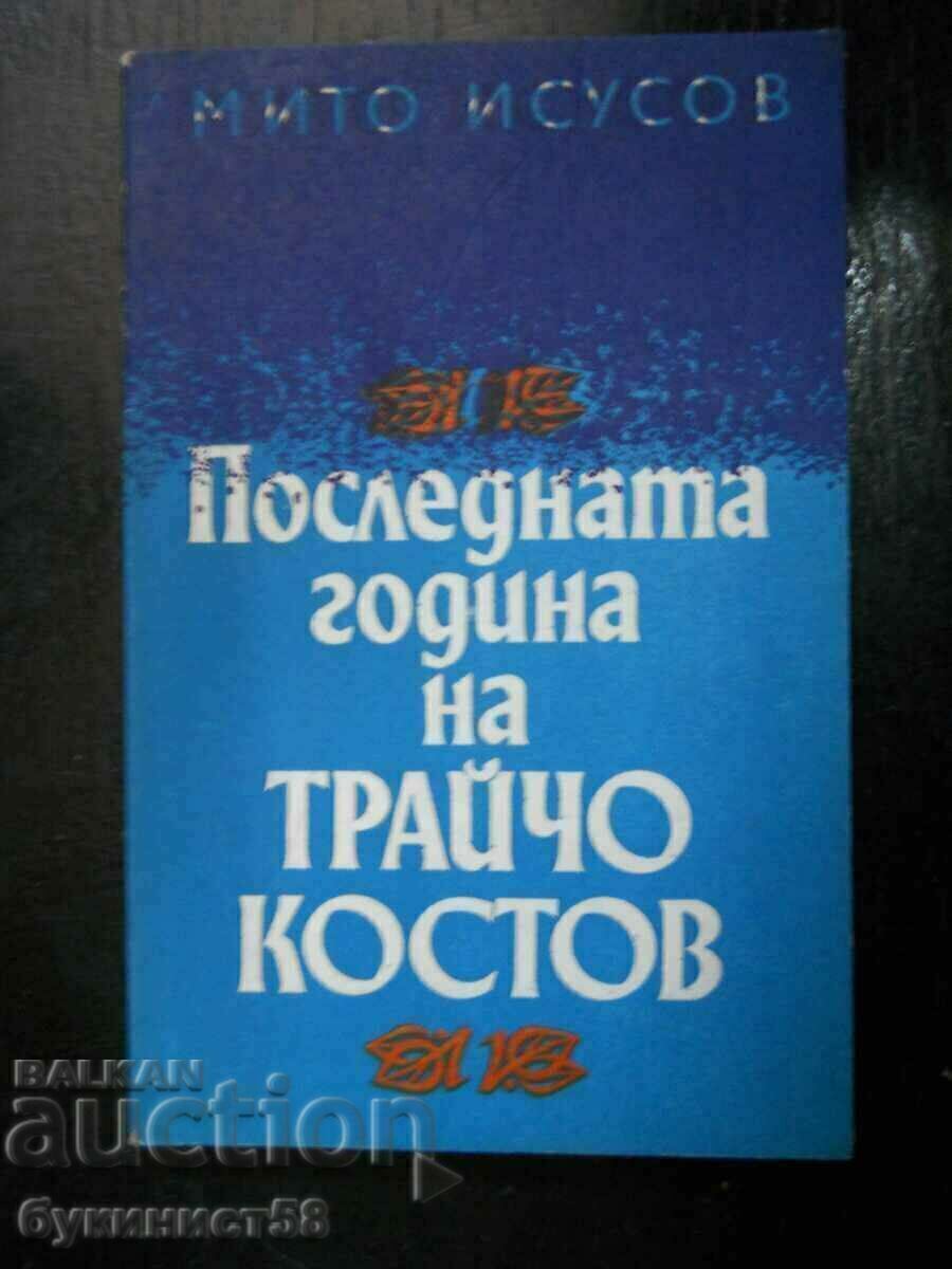 Мито Исусов "Последната година на Трайчо Костов" Мито Исусов "Последната година на Трайчо Костов"