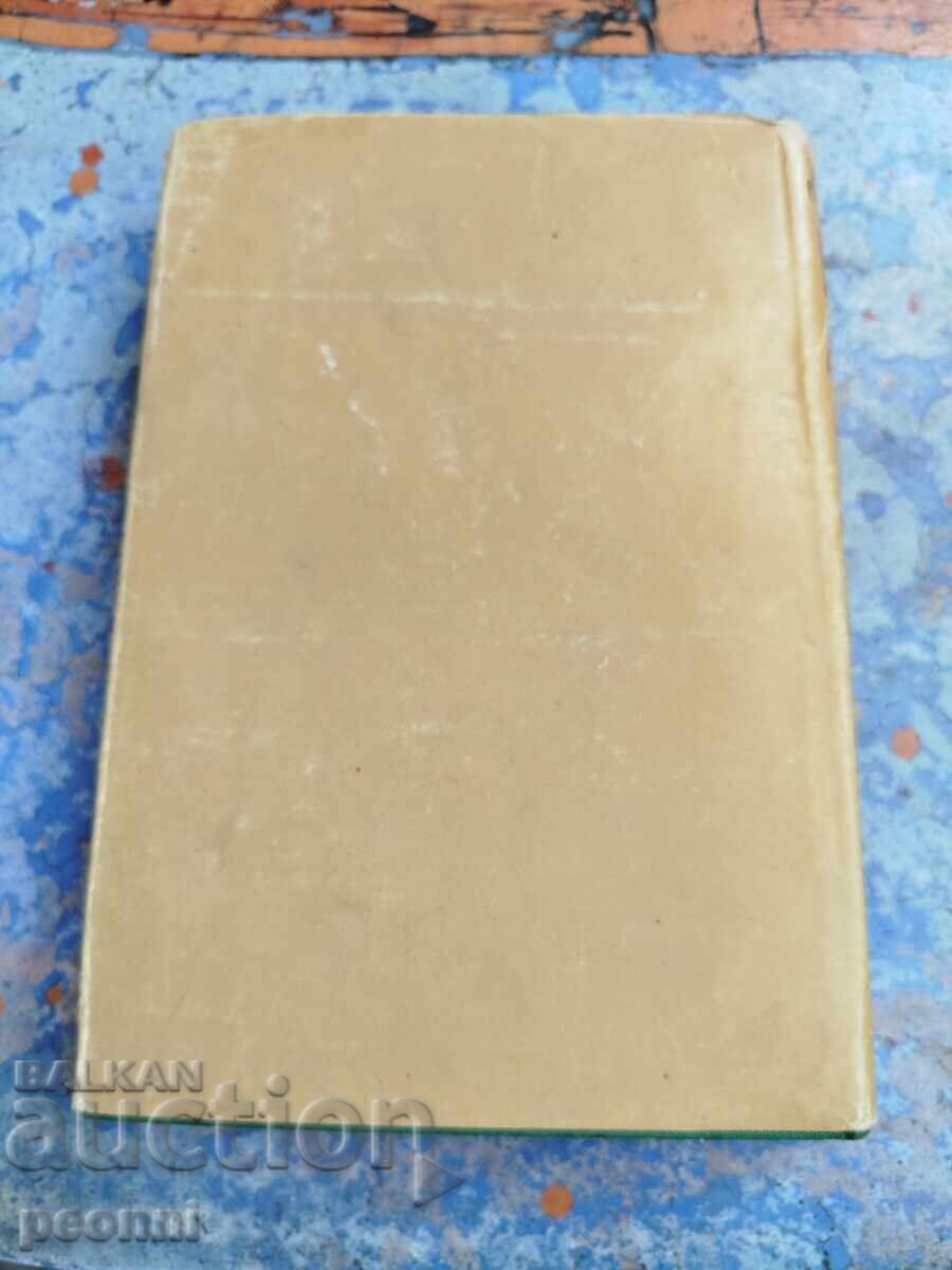 The BZNS Publishing House in Bulgaria with price 15.00 BGN | € 7.67