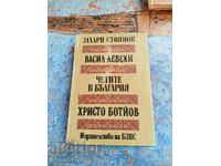 Cărți în Bulgaria editura BZNS