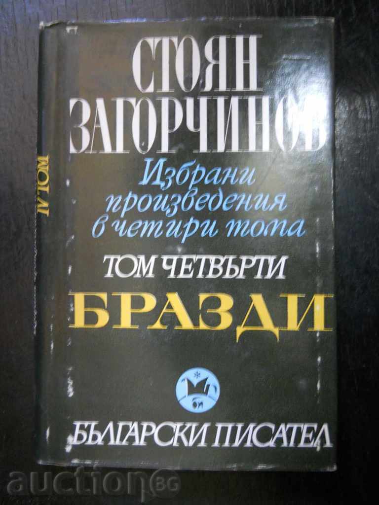 Stoyan Zagorchynov "Furrows" Stoyan Zagorchynov "Furrows"