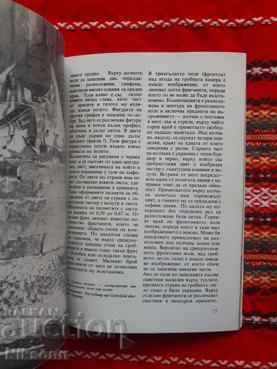 Δημοπρασία Μυκηναϊκός τάφος Μάγλιζκα