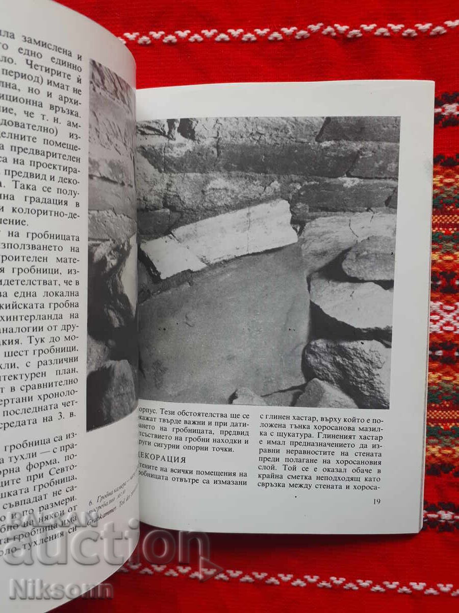 Παράδοση Μυκηναϊκός τάφος Μάγλιζκα