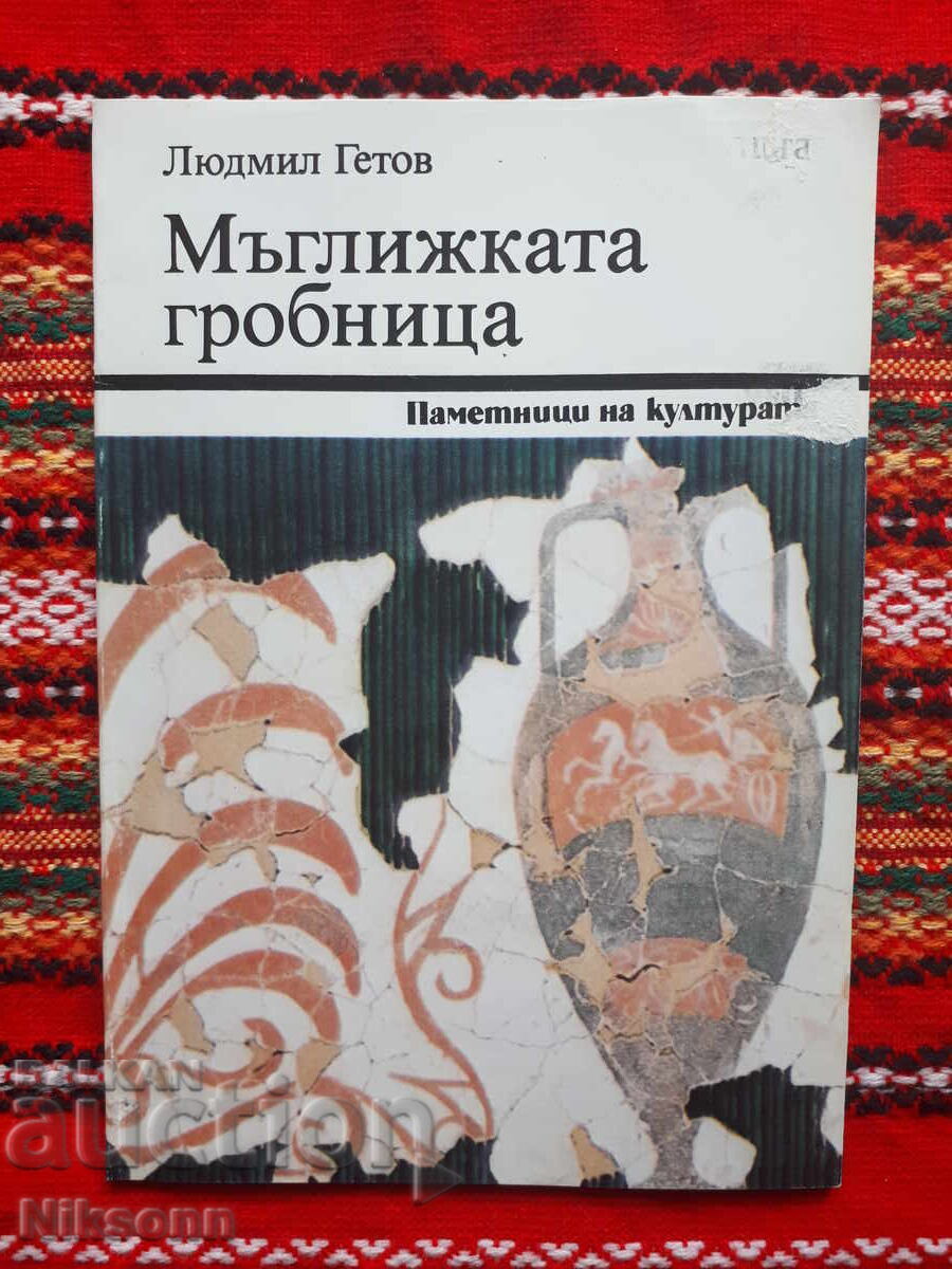 Μυκηναϊκός τάφος Μάγλιζκα