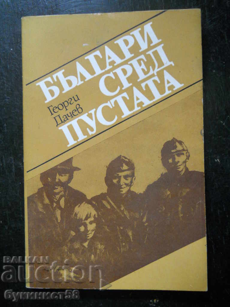 Georgi Dachev „Bulgarii în deșert” Georgi Dachev „Bulgarii în deșert”