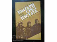 Georgi Dachev „Bulgarii în deșert”
