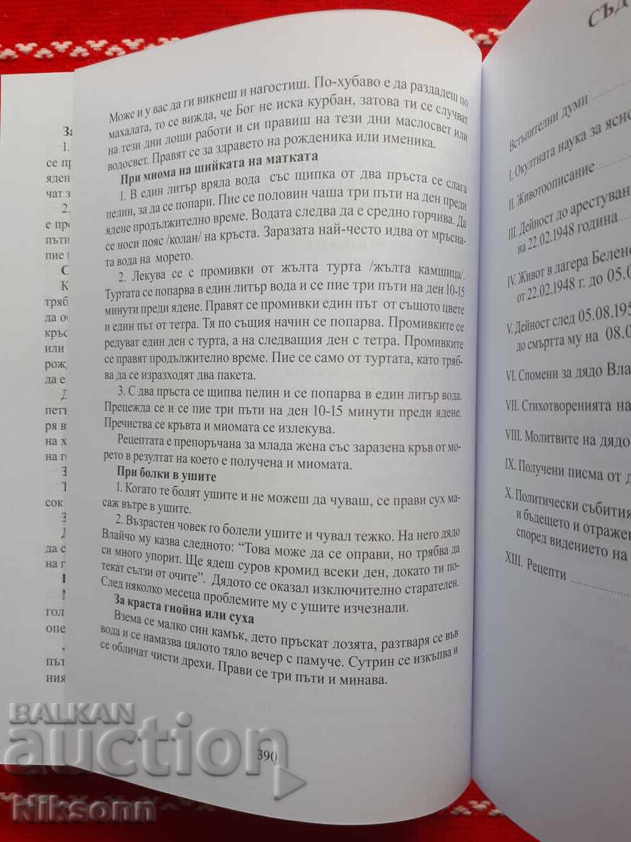 Ο παππούς Βλάιτσο, το φαινόμενο από το Κόνιοβο - 6