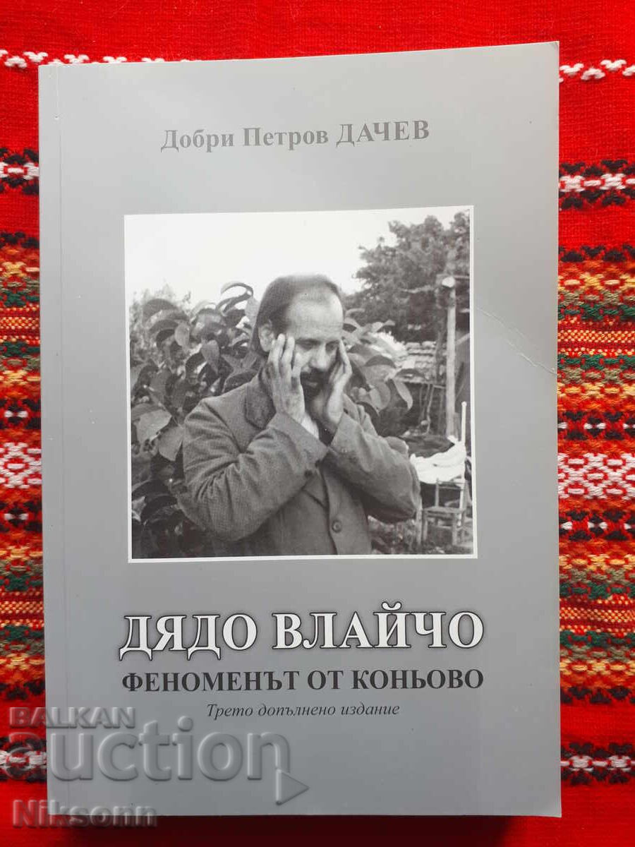 Ο παππούς Βλάιτσο, το φαινόμενο από το Κόνιοβο