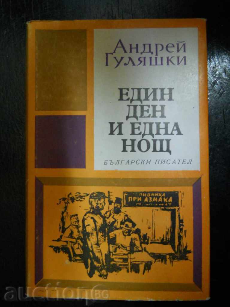 Andrey Gulyashki „O zi și o noapte” Andrey Gulyashki „O zi și o noapte”