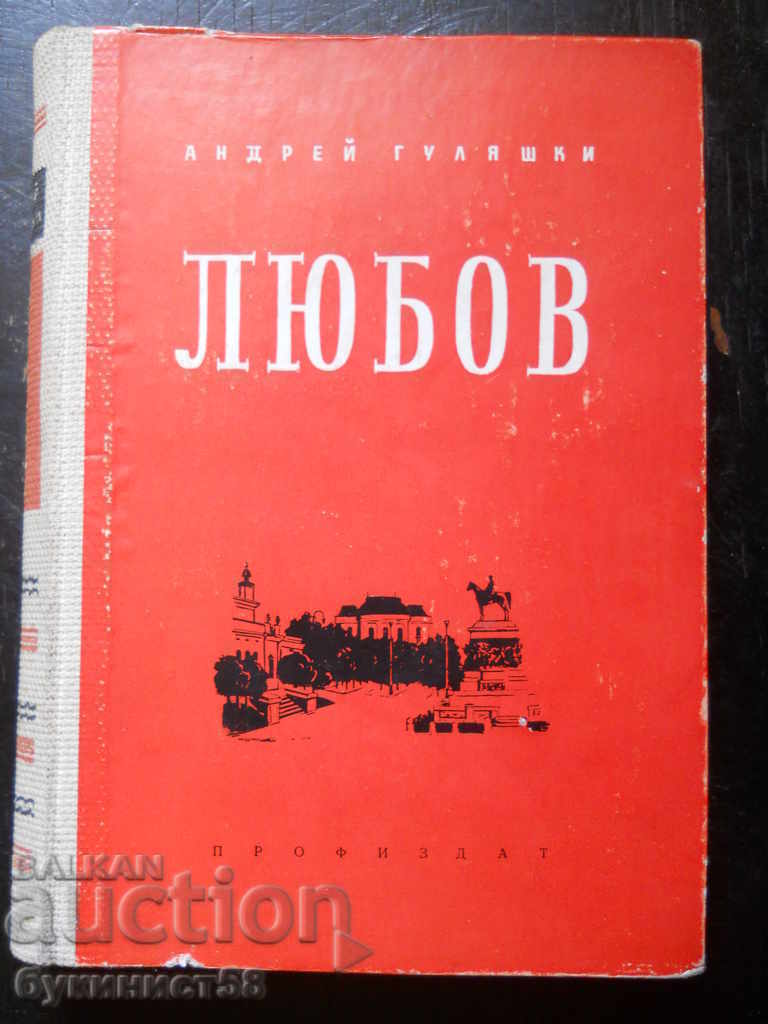 Andrey Gulyashki „Dragoste”