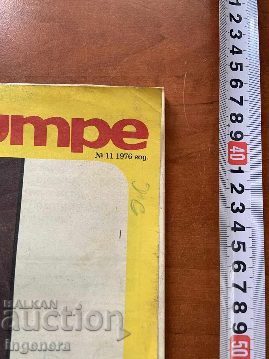 Licitație REVISTA "AZI ȘI MÂINE" - CĂRȚ. 11 - NOIEMBRIE 1976